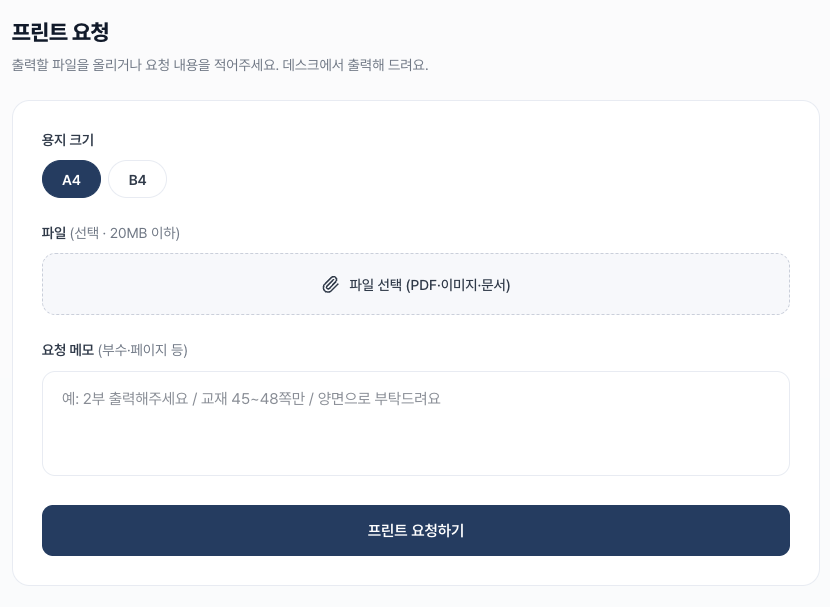앱 프린트 요청 화면