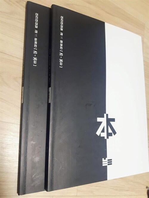 본바탕 모의고사