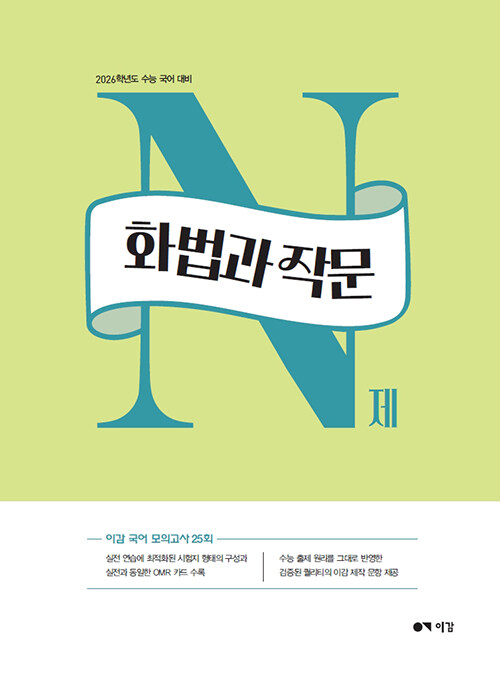 이감 화법과 작문