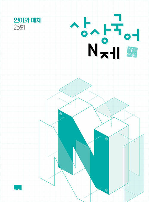 상상국어 언어와 매체