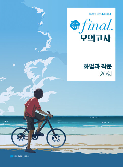 상상국어 화법과 작문