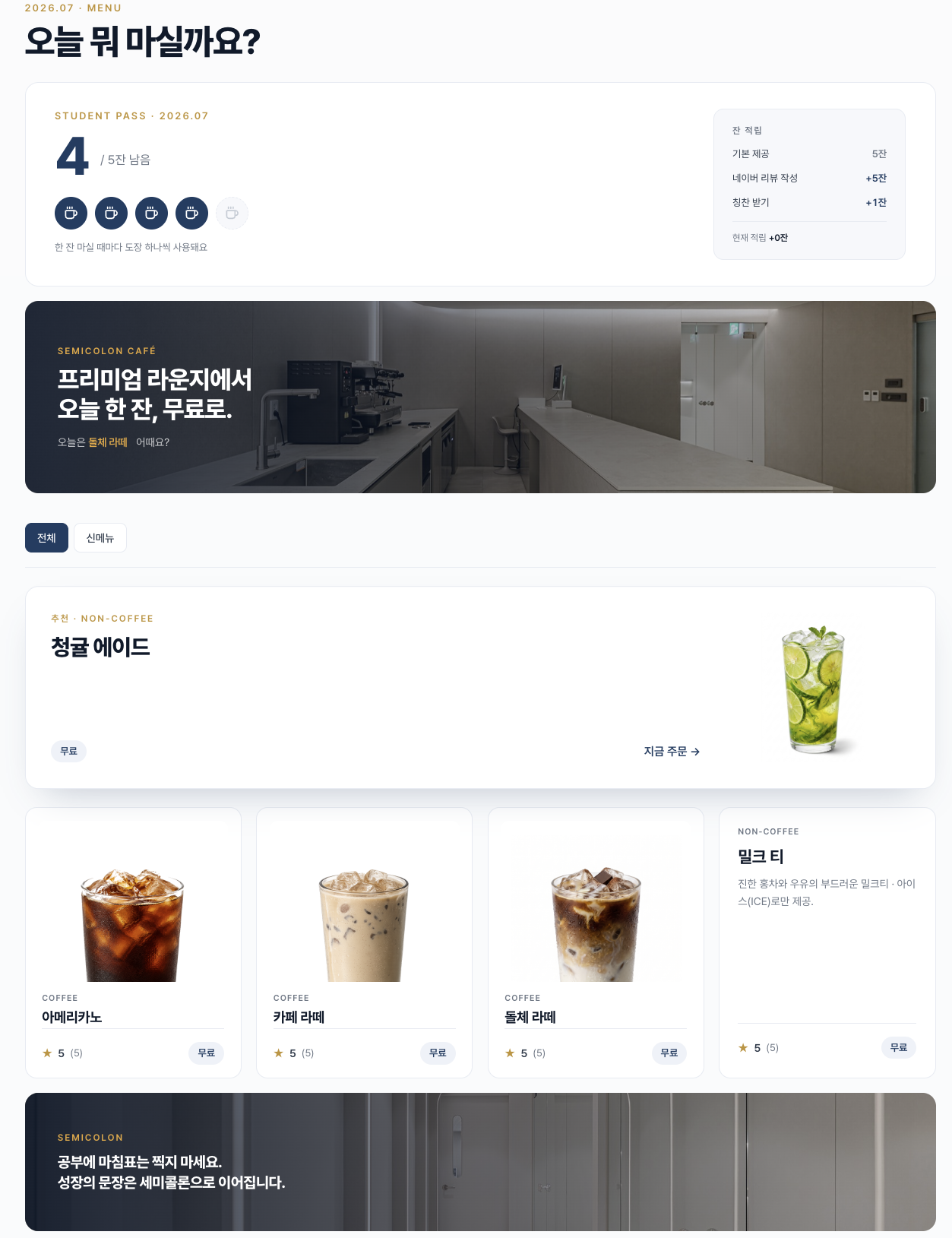 세미콜론 카페 앱(사이렌 오더) 주문 화면